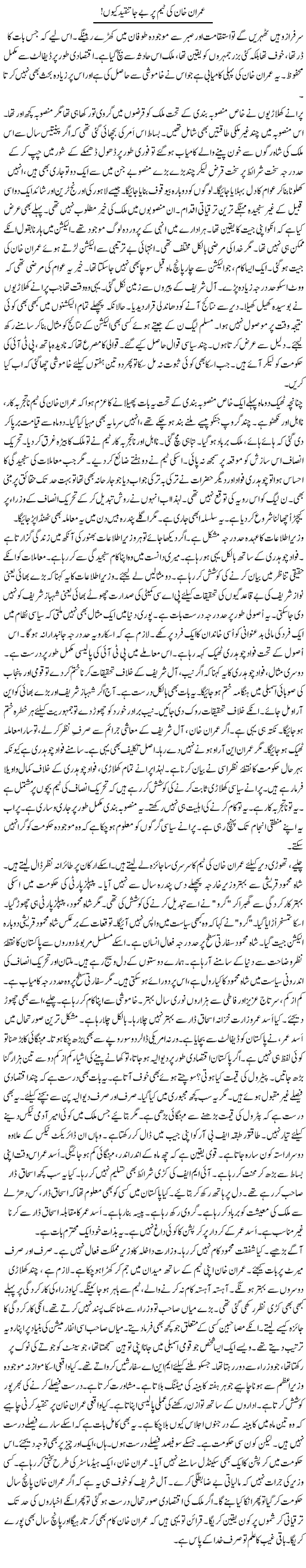 Imran Khan Ki Team Par Be Ja Tanqeed Kyun! | Rao Manzar Hayat | Daily Urdu Columns