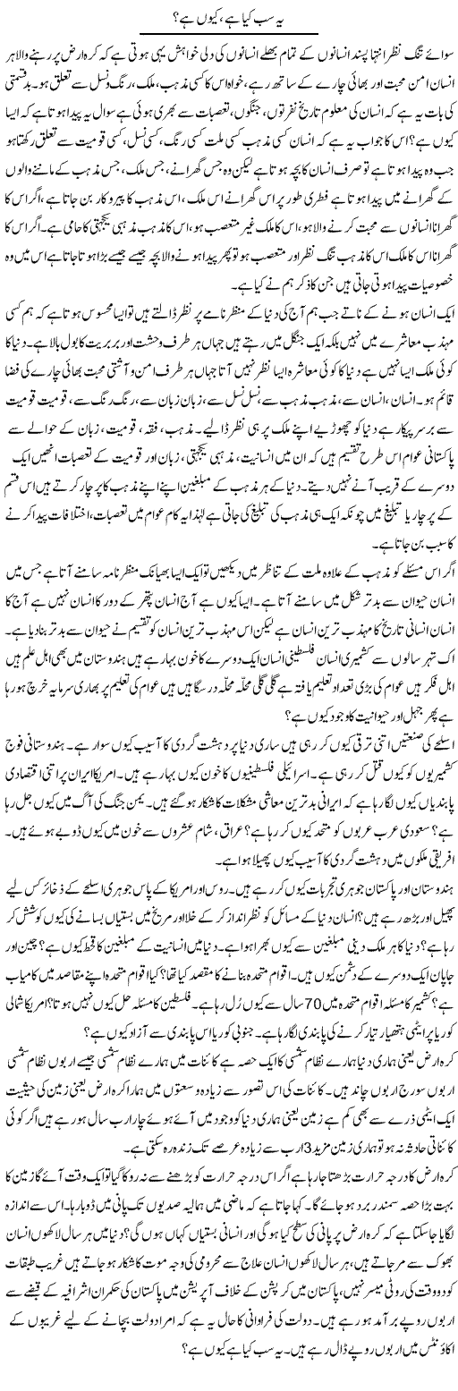 Ye Sab Kya Hai, Kyun Hai? | Zahir Akhter Bedi | Daily Urdu Columns