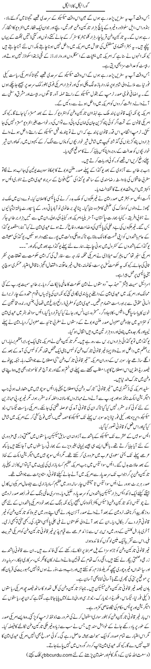 Gora Legal, Kala Illegal | Wusat Ullah Khan | Daily Urdu Columns