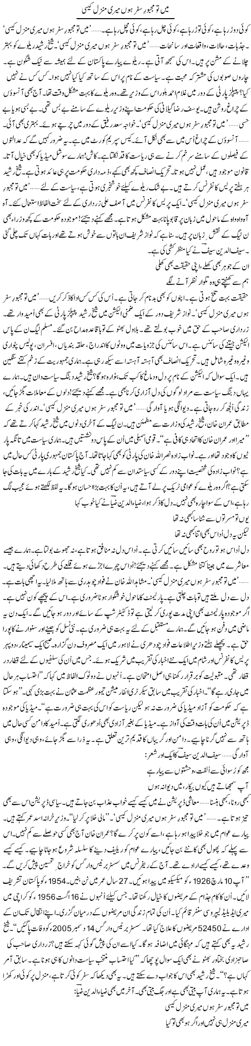 Main To Majaboor Safar Hon Meri Manzil Kaisi | Ejaz Hafeez Khan | Daily Urdu Columns