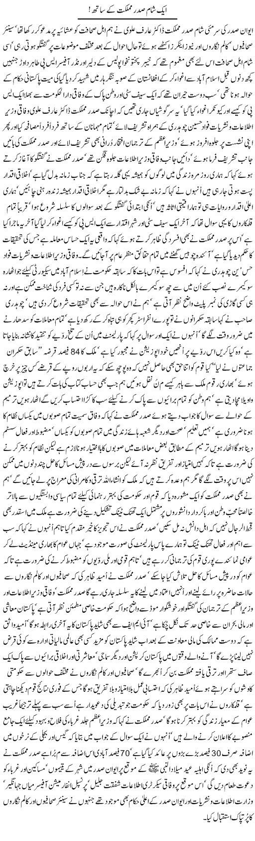 Aik Shaam Sadar Mumlikat Ke Naam Ke Sath | Nayyar Sarhadi | Daily Urdu Columns