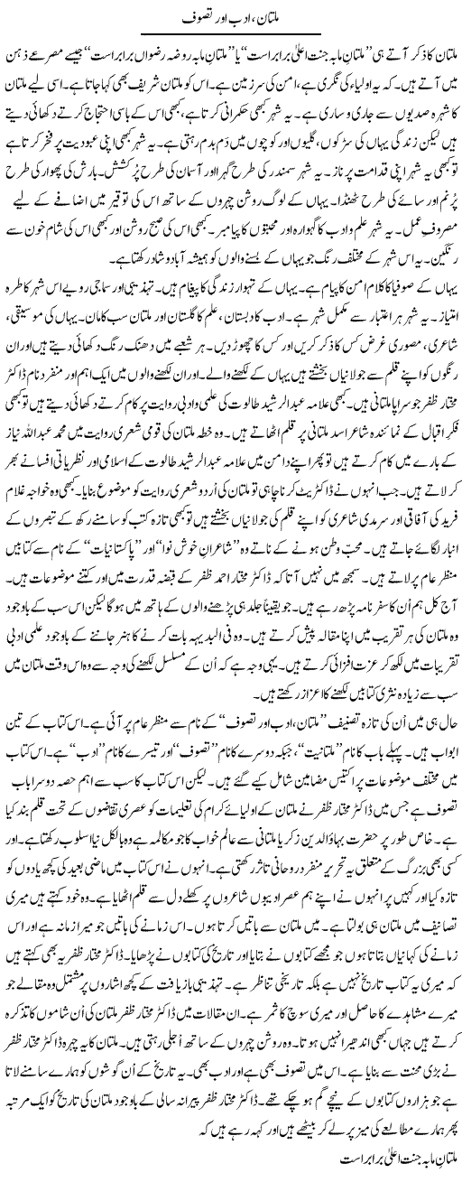 Multan, Adab Aur Tasawwuf | Shakir Hussain Shakir | Daily Urdu Columns