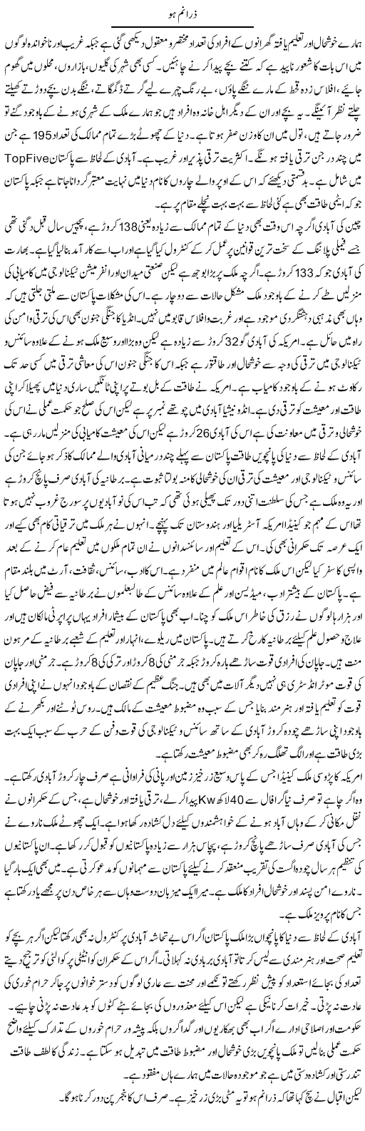 Zara Num Ho | Hameed Ahmad Sethi | Daily Urdu Columns