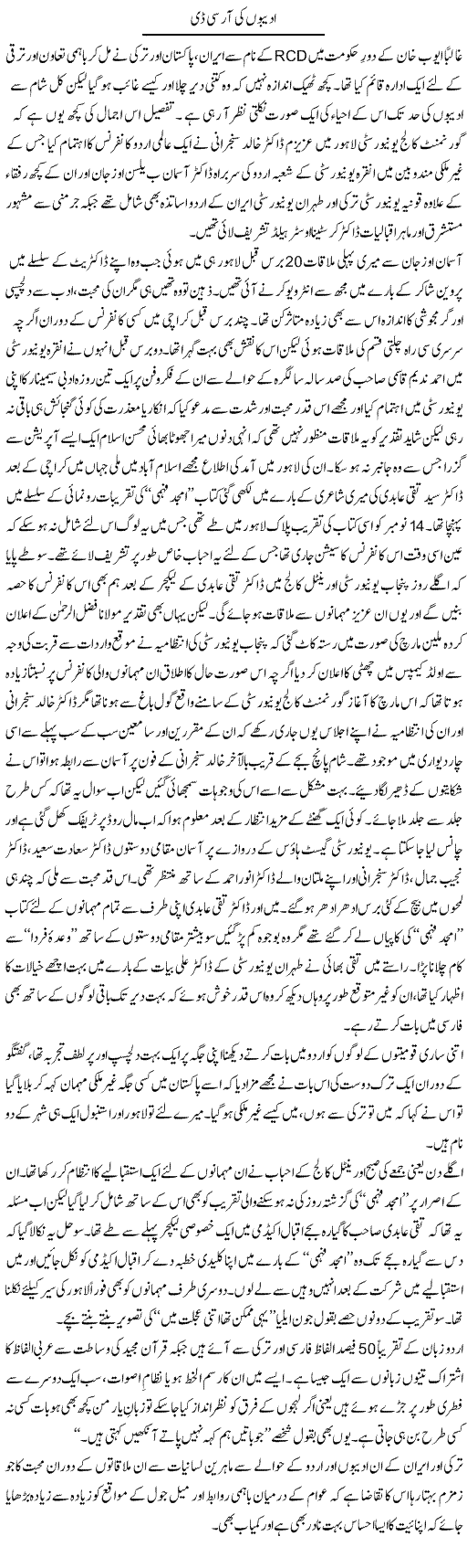 Adeebon Ki Rcd | Amjad Islam Amjad | Daily Urdu Columns