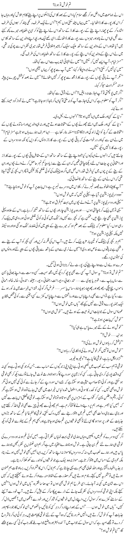 Tum Khush To Ho Na? | Shereen Haider | Daily Urdu Columns