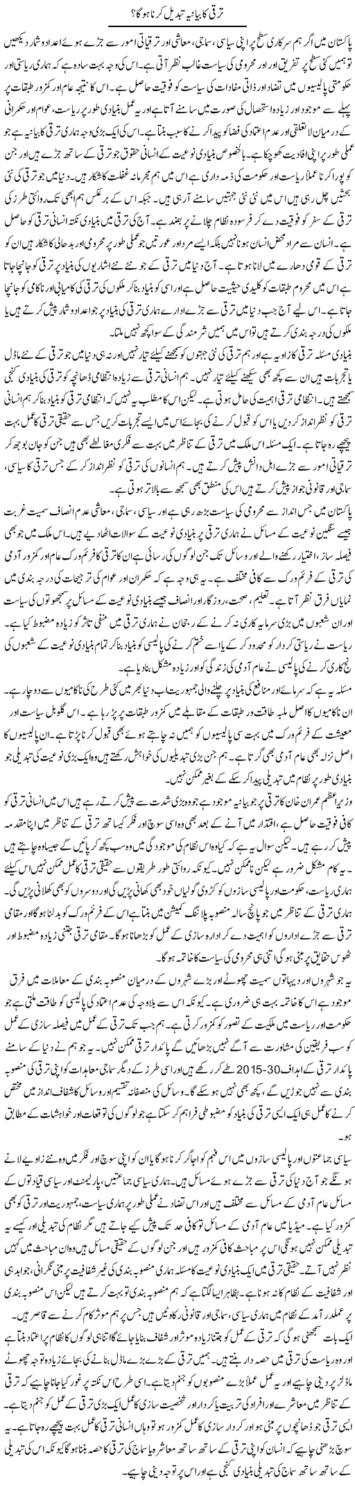 Taraqqi Ka Bayaniya Tabdeel Karna Hoga? | Salman Abid | Daily Urdu Columns