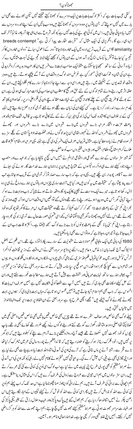 Jhoota Kon? | Musa Raza Afandi | Daily Urdu Columns