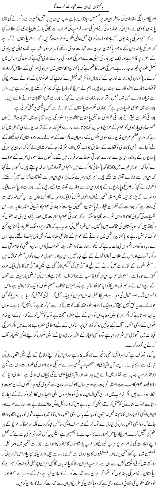 Pakistan Iran Se Tijarat Karega | Zahir Akhter Bedi | Daily Urdu Columns