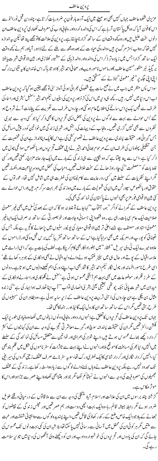 Parveen Atif | Amjad Islam Amjad | Daily Urdu Columns