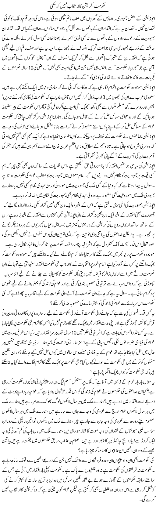 Hukumat, Corruption Ka Irtikab Nahi Kar Sakti | Zahir Akhter Bedi | Daily Urdu Columns
