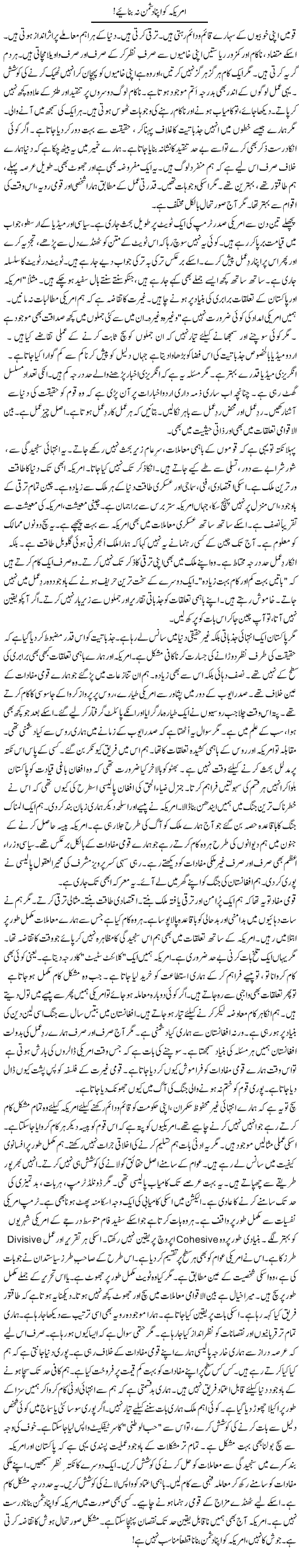 America Ko Apna Dushman Na Banaiye! | Rao Manzar Hayat | Daily Urdu Columns