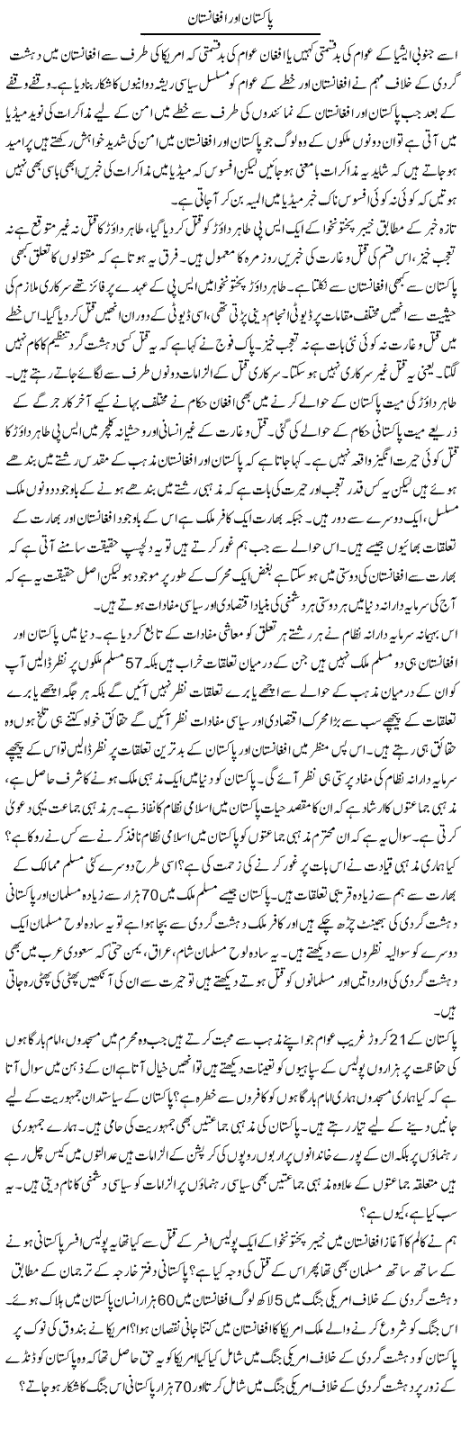 Pakistan Aur Afghanistan | Zahir Akhter Bedi | Daily Urdu Columns