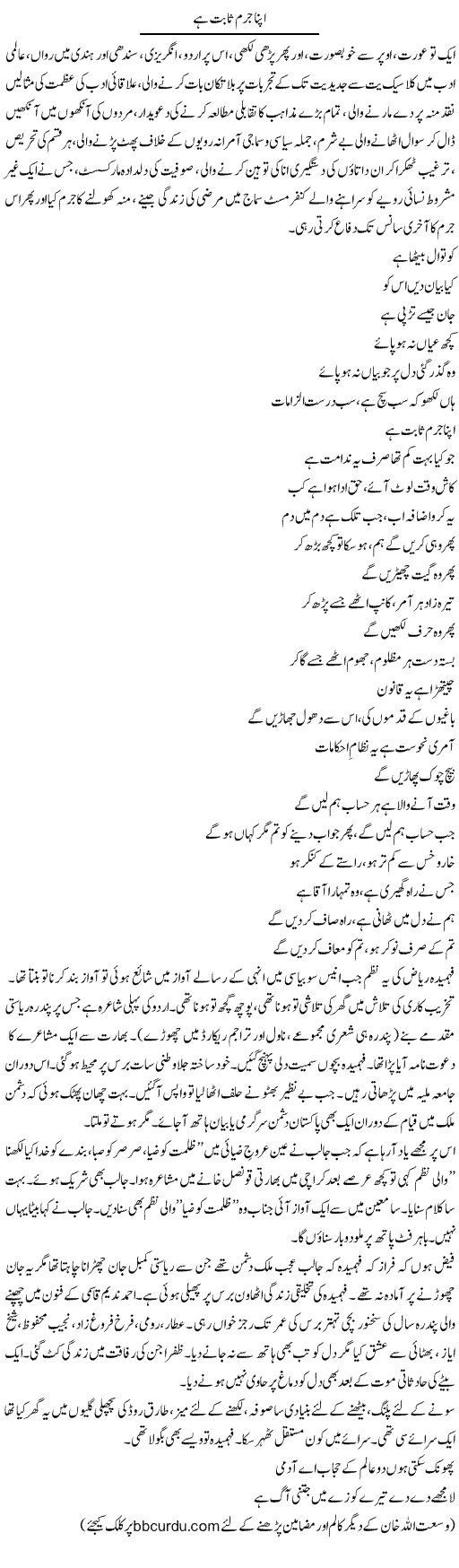 Apna Jurm Sabit Hai | Wusat Ullah Khan | Daily Urdu Columns