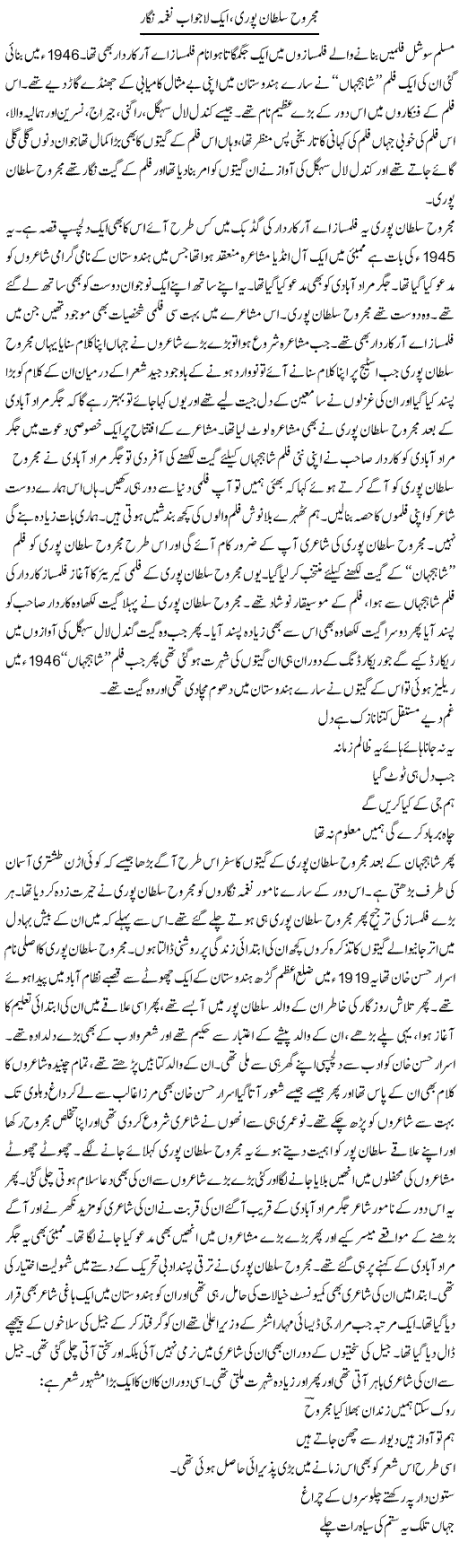 Majrooh Sultan Poori, Aik Lajwab Naghma Nigar | Younus Hamdam | Daily Urdu Columns