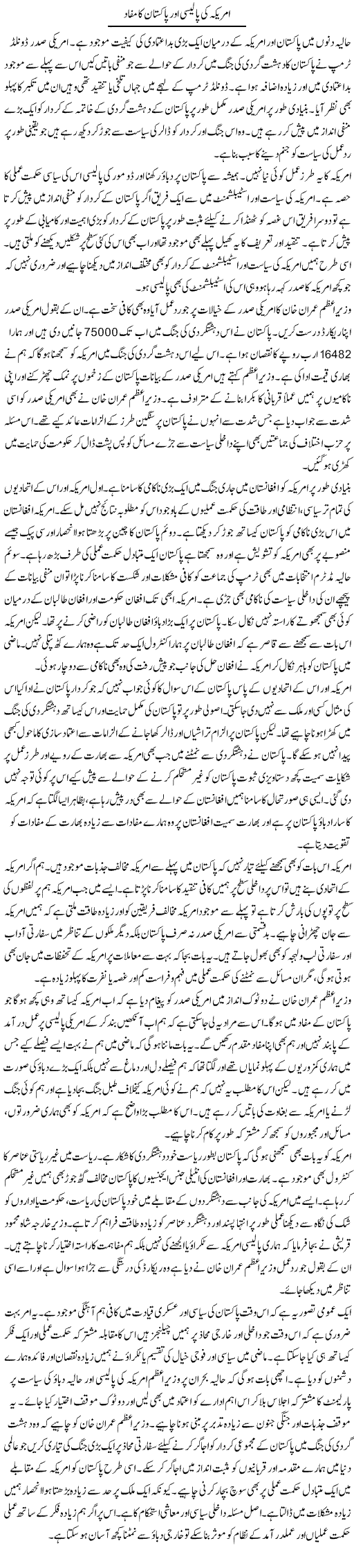 America Ki Policy Aur Pakistan Ka Mafaad | Salman Abid | Daily Urdu Columns