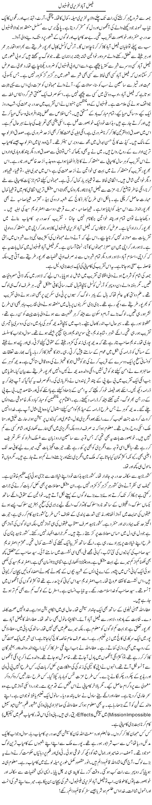 Faisalabad Literary Festival (2) | Rao Manzar Hayat | Daily Urdu Columns