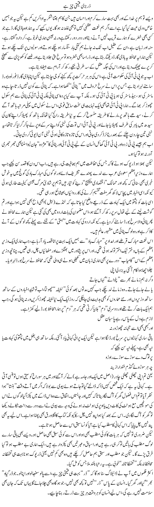Dar Barri Qeemti Cheez Hai | Saad Ullah Jan Barq | Daily Urdu Columns