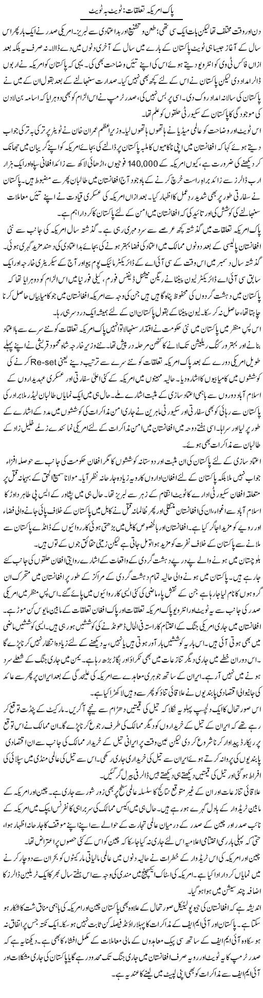 Pak America Taluqaat: Tweet Ba Tweet | Khalid Mehmood Rasool | Daily Urdu Columns