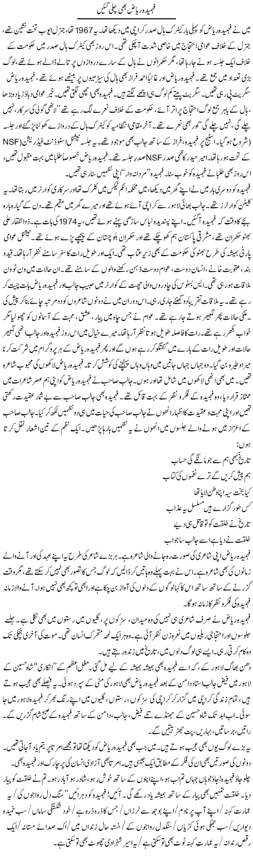 Fahmida Riaz Bhi Chali Gayeen | Saeed Pervaz | Daily Urdu Columns