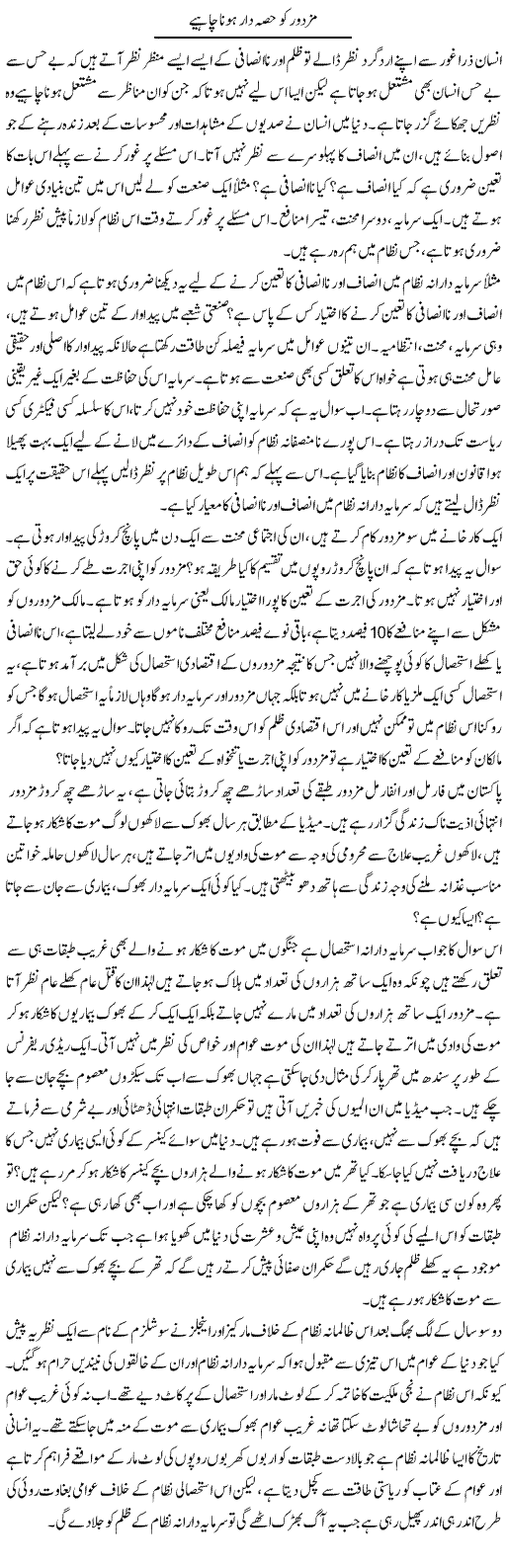 Mazdoor Ko Hissa Daar Hona Chahiye | Zahir Akhter Bedi | Daily Urdu Columns