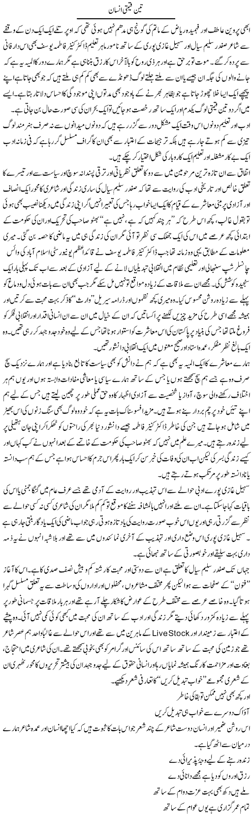 Teen Qeemti Insan | Amjad Islam Amjad | Daily Urdu Columns