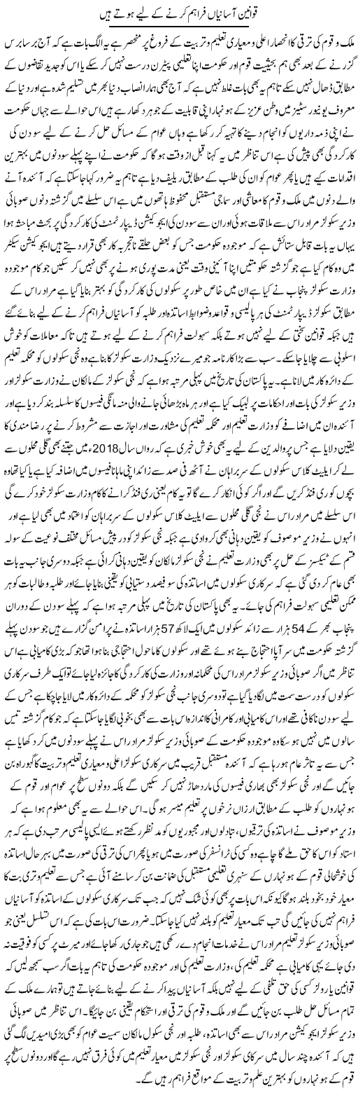 Qawaneen Aasaniyan Faraham Karne Ke Liye Hote Hain | Yousaf Abbasi | Daily Urdu Columns