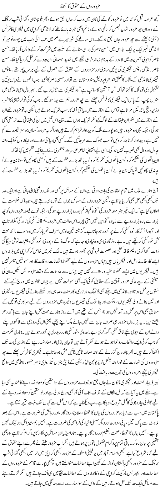 Mazdooron Ke Haqooq Ka Tahafuz | Zubair Rehman | Daily Urdu Columns