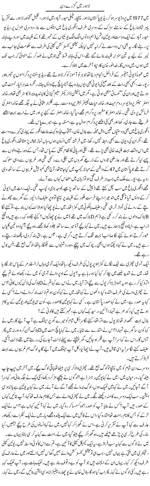 Lahore Mein Guzre Din | Syed Noor Azhar Jaffri | Daily Urdu Columns