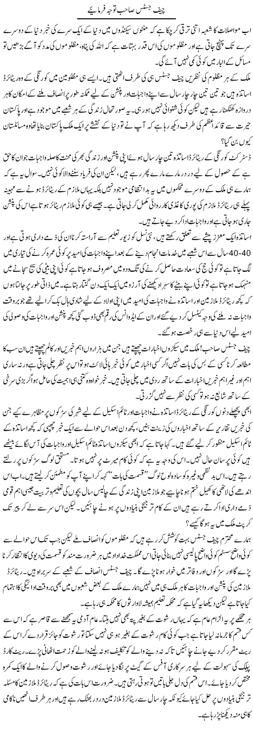 Chief Justice Sahib Tawajjo Farmaye | Zahir Akhter Bedi | Daily Urdu Columns