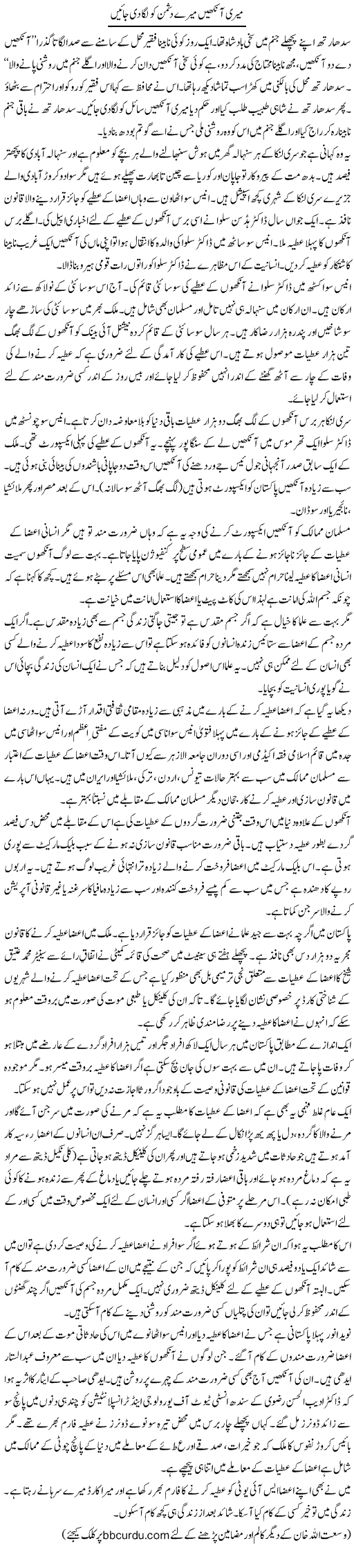 Meri Ankhen Mere Dushman Ko Laga Di Jayen | Wusat Ullah Khan | Daily Urdu Columns