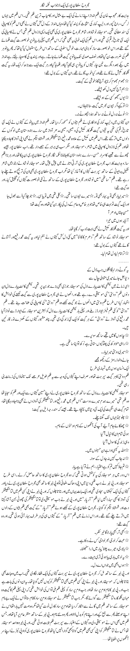 Majrooh Sultanpuri Aik Lajawab Naghma Nigar | Younus Hamdam | Daily Urdu Columns