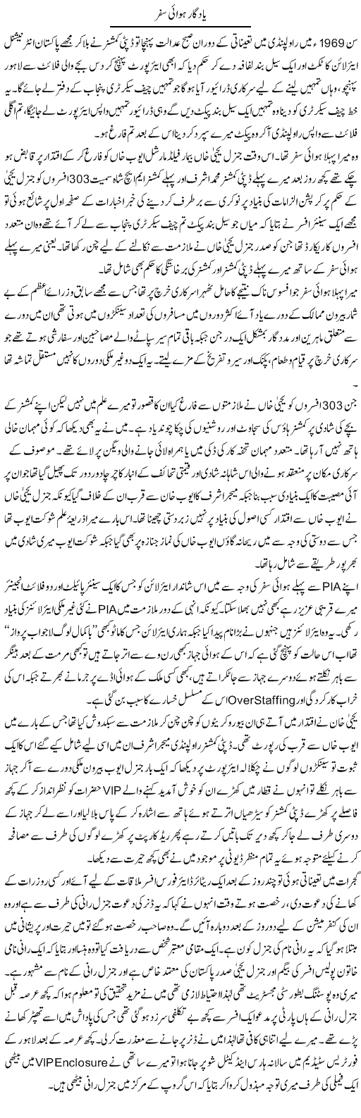 Yadgar Hawai Safar | Hameed Ahmad Sethi | Daily Urdu Columns