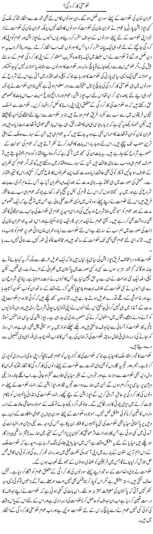 Hakoomati Karkardagi? | Abdul Qadir Hassan | Daily Urdu Columns