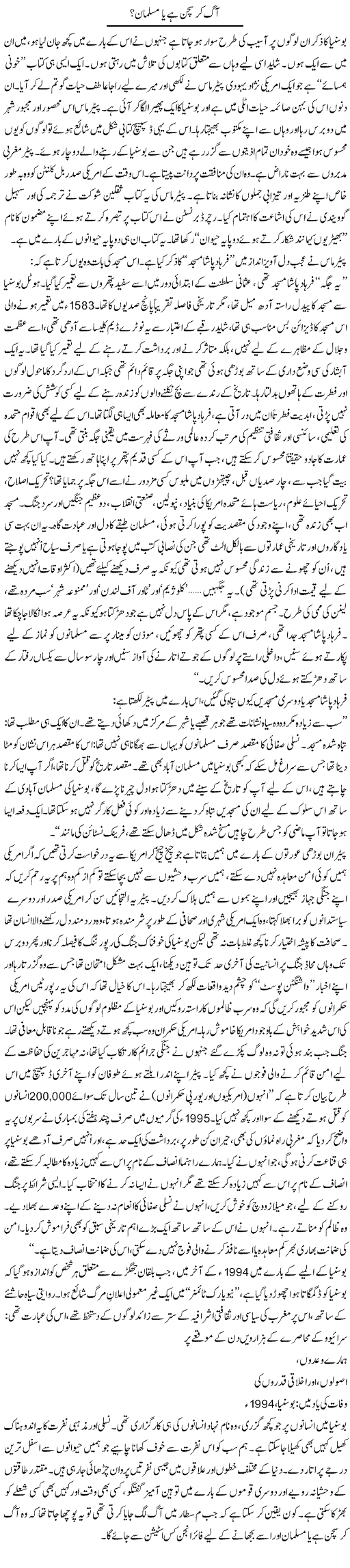 Aag Christian Hai Ya Musalman? | Zahida Hina | Daily Urdu Columns