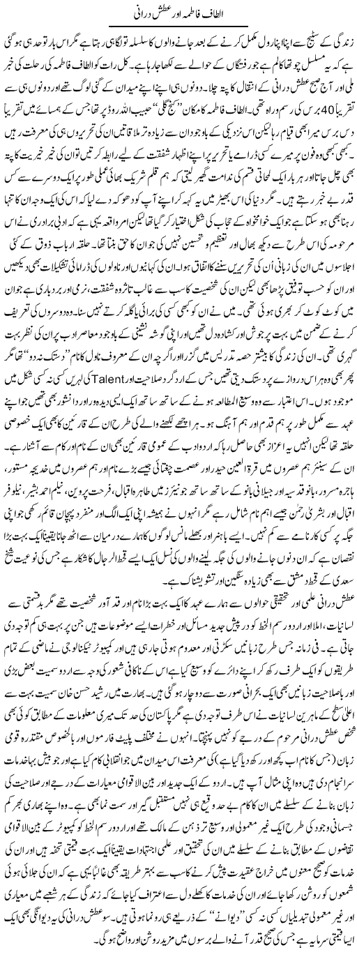 Altaf Fatima Aur Atsh Durrani | Amjad Islam Amjad | Daily Urdu Columns