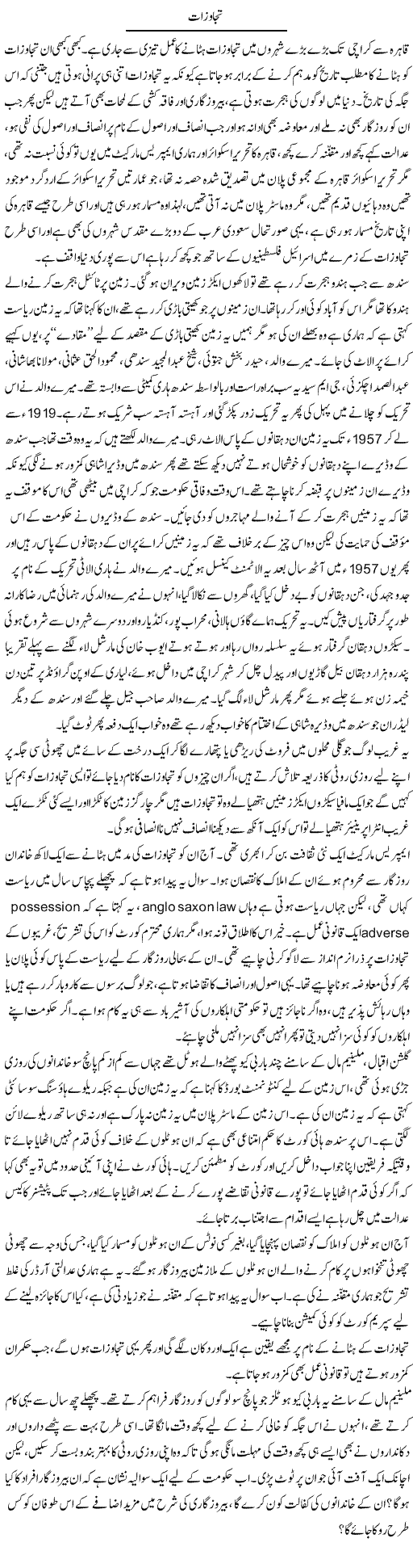 Tajawazat | Javed Qazi | Daily Urdu Columns