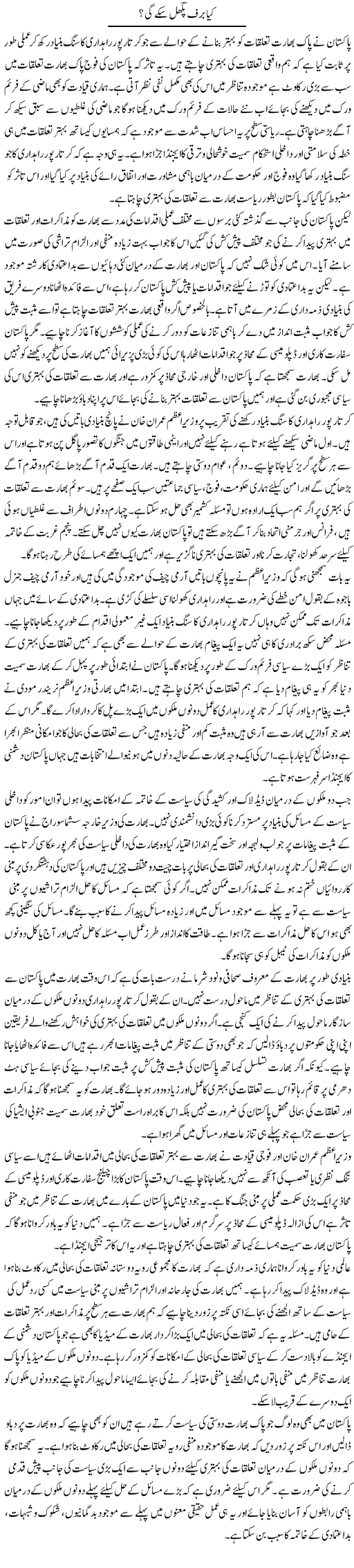 Kya Barf Pighal Sakay Gi | Salman Abid | Daily Urdu Columns