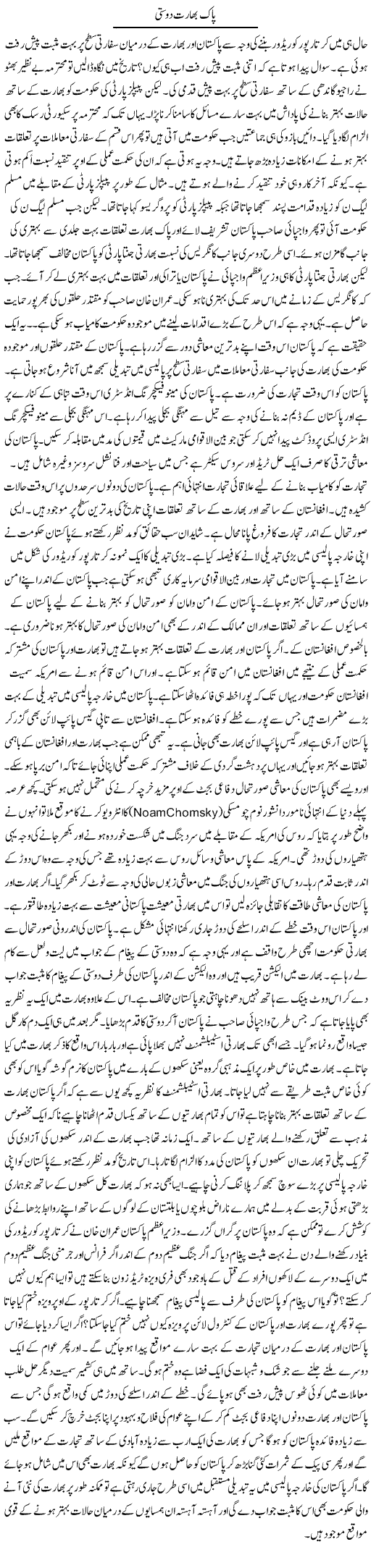 Pak Bharat Dosti | Syed Zeeshan Haider | Daily Urdu Columns