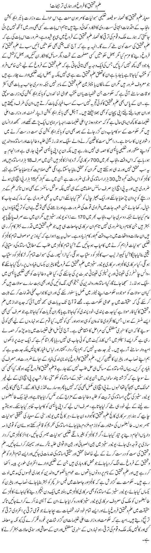 Ilm O Tehqeeq Ka Firogh Aur Hamari Tarjeehat | Yousaf Abbasi | Daily Urdu Columns