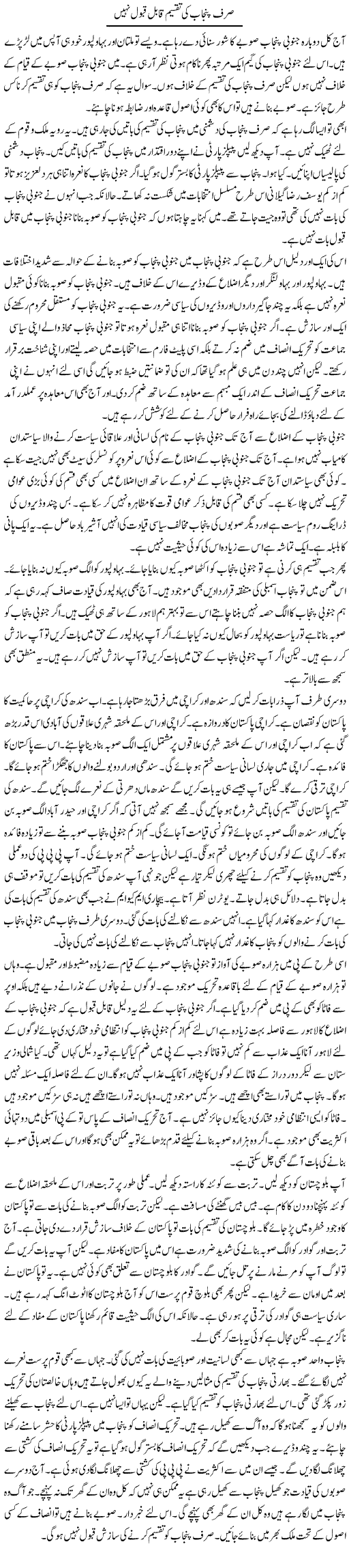 Sirf Punjab Ki Taqseem Qabil Qubool Nahi | Muzamal Suharwardy | Daily Urdu Columns