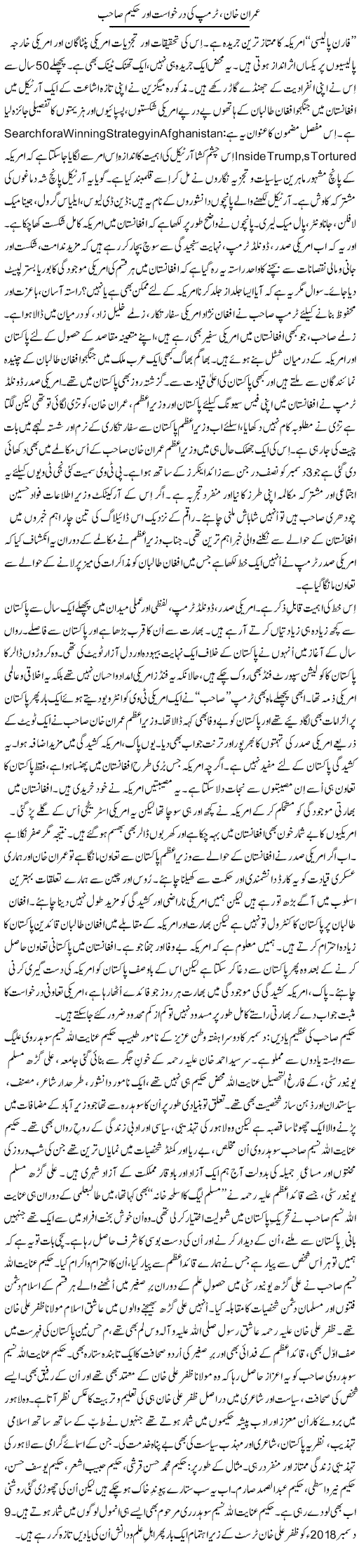 Imran Khan, Trump Ki Darkhwast Aur Hakeem Sahib | Tanveer Qaisar Shahid | Daily Urdu Columns