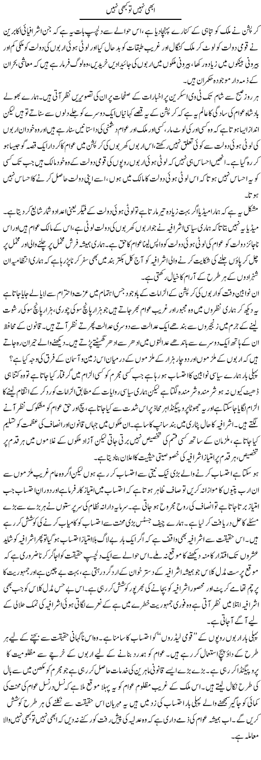 Abhi Nahi To Kabhi Nahi | Zahir Akhter Bedi | Daily Urdu Columns