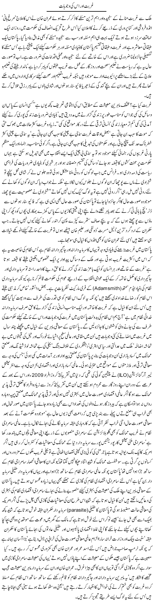 Ghurbat Aur Is Ki Wajohat | Jamil Marghuz | Daily Urdu Columns