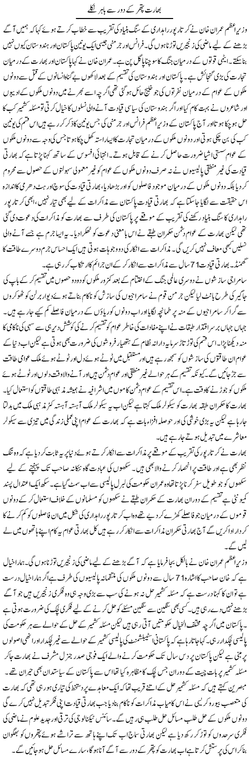 Bharat Pathar Ke Daur Se Bahar Nikle | Zahir Akhter Bedi | Daily Urdu Columns
