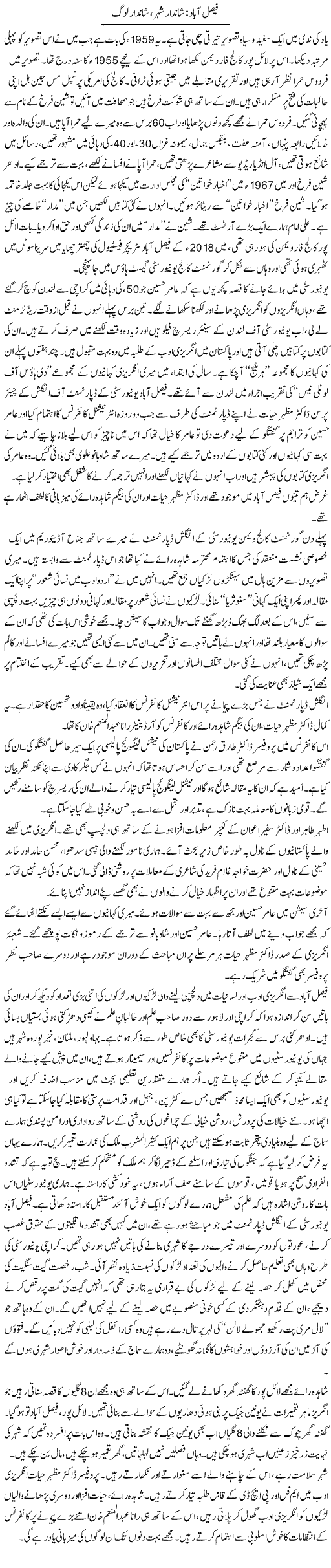 Faisalabad; Shandaar Shehar, Shandaar Log | Zahida Hina | Daily Urdu Columns