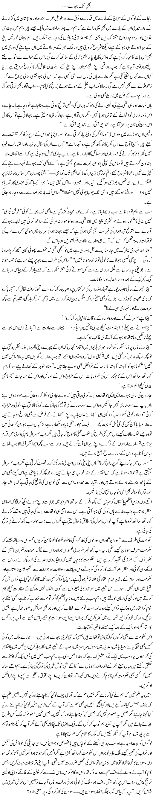 Abhi Tak Bahu Ne | Shereen Haider | Daily Urdu Columns