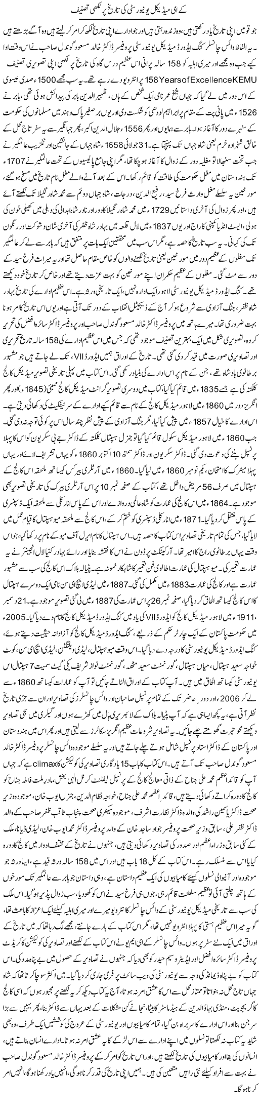 Ke Medical University Ki Tareekh Par Likhi Tasneef | Dr. Afaan Qaiser | Daily Urdu Columns