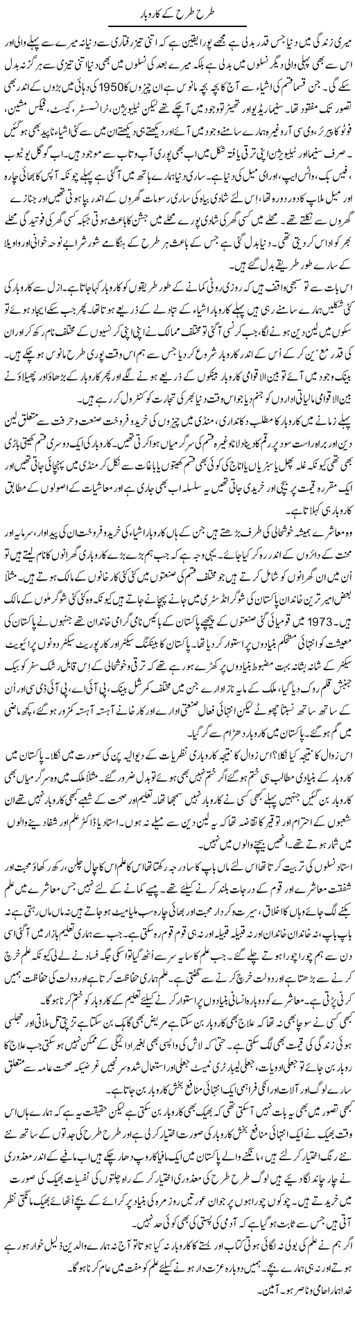 Tarha Tarha Ke Karobar | Musa Raza Afandi | Daily Urdu Columns