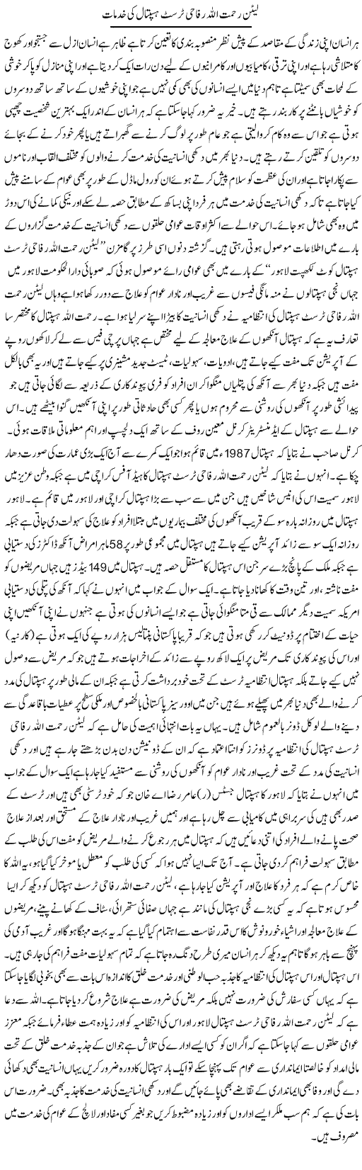 Litten Rehmat Ullah Refahi Trust Hospital Ki Khidmaat | Yousaf Abbasi | Daily Urdu Columns