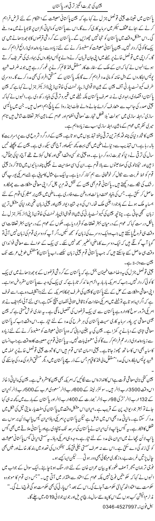 China Ki Herat Angez Taraqqi Aur Pakistan | Zamurd Naqvi | Daily Urdu Columns